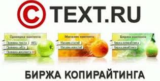 Партнёрские программы от биржи копирайтинга Text.ru