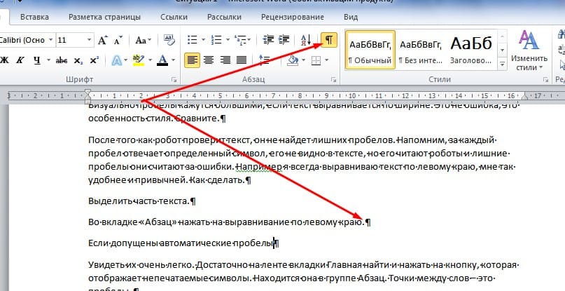 Через пробел. Пробел в тексте. Показать пробелы в Ворде. Отобразить пробелы в Ворде. Пробелы в тексте Word.